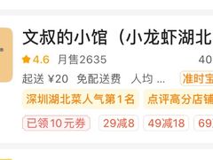 -文叔·湖北名小吃·小龙虾(华强北店)