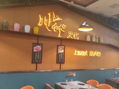 -川竹火锅(肇东店)
