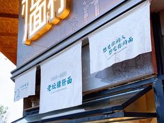 门面-赤面仔(麓湖美食岛店)