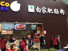 门面-钟方模白家肥肠粉(春熙店)