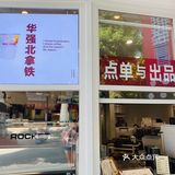 深圳探店|人均20!华强北硬核重工业风咖啡