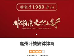 -嘉州叶婆婆钵钵鸡(建设路店)