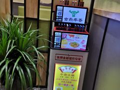 -古乐牛香·鲜牛肉牛杂火锅(吴江三里桥运东商业广场店)