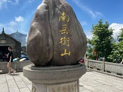 -南岳衡山风景名胜区