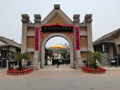 -清风小镇闯关东影视基地