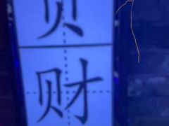 -关你鬼室大型密室逃脱(佛山创意园店)