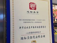 -幸福的烤包子·新疆菜