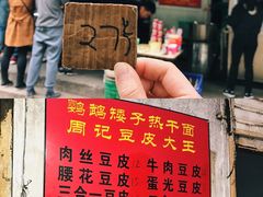 菜单-周记热干面豆皮大王(桃花东街店)