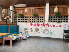 -挂旗柴锅鸡(蚌山区嘉年华店)