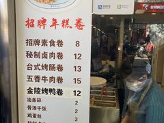 -张果佬年糕卷(科巷店)