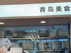 -船歌·鱼水饺青岛菜(国贸商城店)