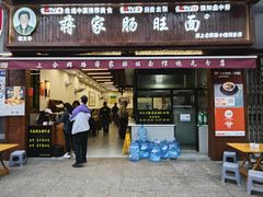 -蒋家肠旺面馆老店(合群路店)