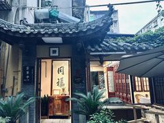 -同福社