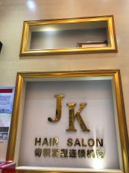-JK奇积发型连锁机构