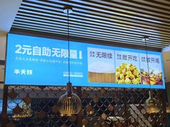 -半天妖烤鱼(京新广场店)