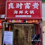 哇塞的我找了家哇塞的店～