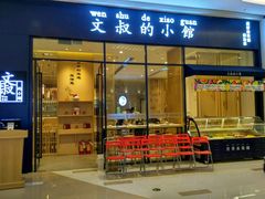 -文叔·湖北名小吃·小龙虾(华强北店)