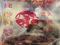 -洪湖里王姐大乌豆