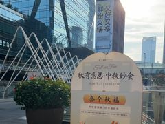-福田卓悦INTOWN购物中心