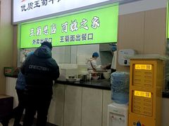 -王菊美食街·王菊面馆(总店)