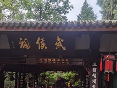 -成都武侯祠博物馆