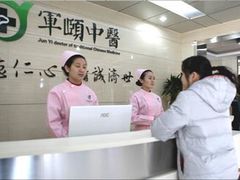 -北京军颐中医医院