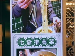 -七爷清汤腩·港式餐厅(金狮广场店)