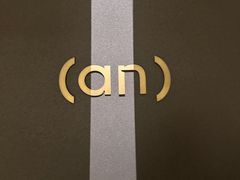 -安屿an·spa(卓悦中心商场店)