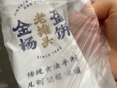 -金杨老摊头蛋饼(金口路店)