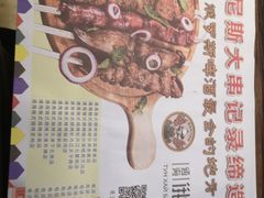 -通海俄式烧烤·俄罗斯大串(嵩山路店)
