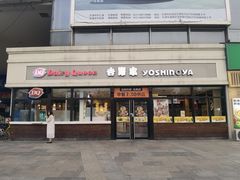 -吉野家(宾水道店)