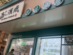 -苏顺成纯绿豆饼(天山大街店)