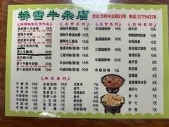 -桥雪牛杂专门店(关边路店)