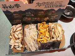 高原品质野生菌三拼-芸山季·云南野生菌火锅(人民广场来福士店)