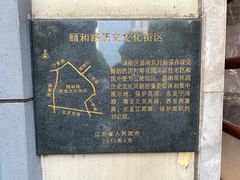 -颐和路民国时期公馆风貌区