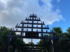 -云南民族村