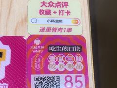 -小杨生煎(深圳岗厦北店)