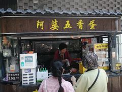 门面-阿婆五香蛋(水游城店)