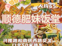 -祈胜邨•顺德鱼生•顺德菜(容桂店)