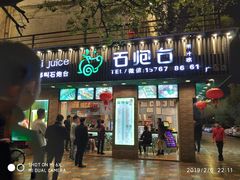 -石炮台果汁冰(人民广场店)