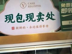 -袁记云饺(西安路店)