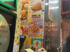 -妈咪鸡蛋仔(尖沙咀东分店)