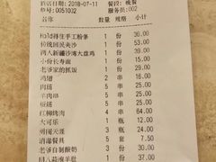 账单-巴依老爷新疆美食(马驹桥店)