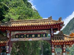 -太鲁阁公园