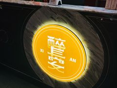 -醉长安(钟楼旗舰店)