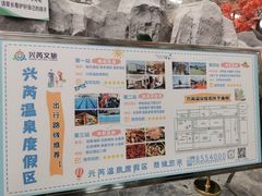 -兴芮温泉度假区