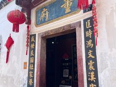 -董府·古宅餐厅