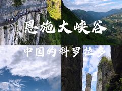 -恩施大峡谷