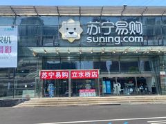 -苏宁易购(Suning Pro北京立水桥店)
