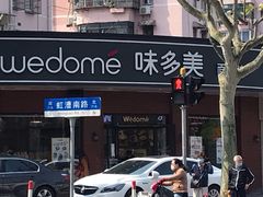 门面-味多美(江安路店)